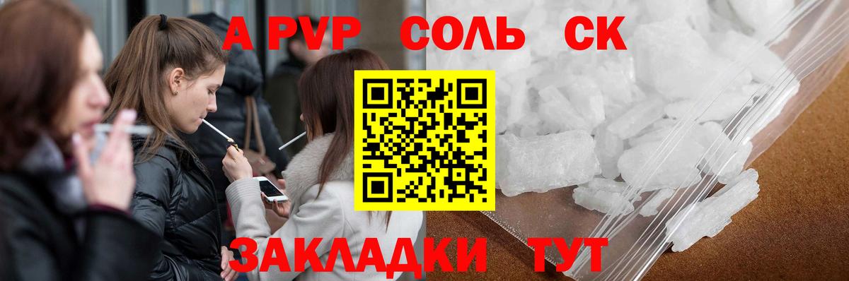 Alpha-PVP СК КРИС  APVP Соль  Вход с VPN  Маркс  Alpha-PVP СК 