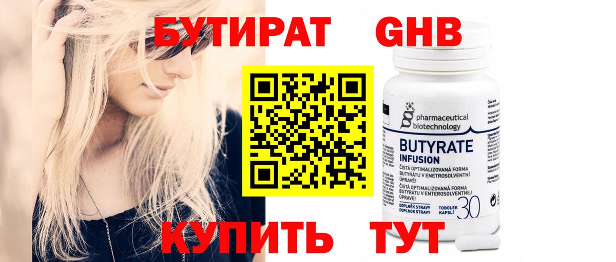 БУТИРАТ  БУТИРАТ буратино  Вход с VPN  Маркс 