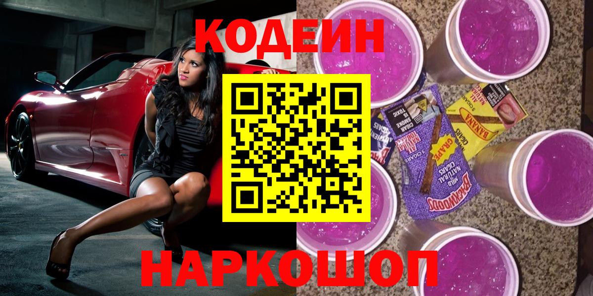 Кодеин напиток Lean (лин) Маркс