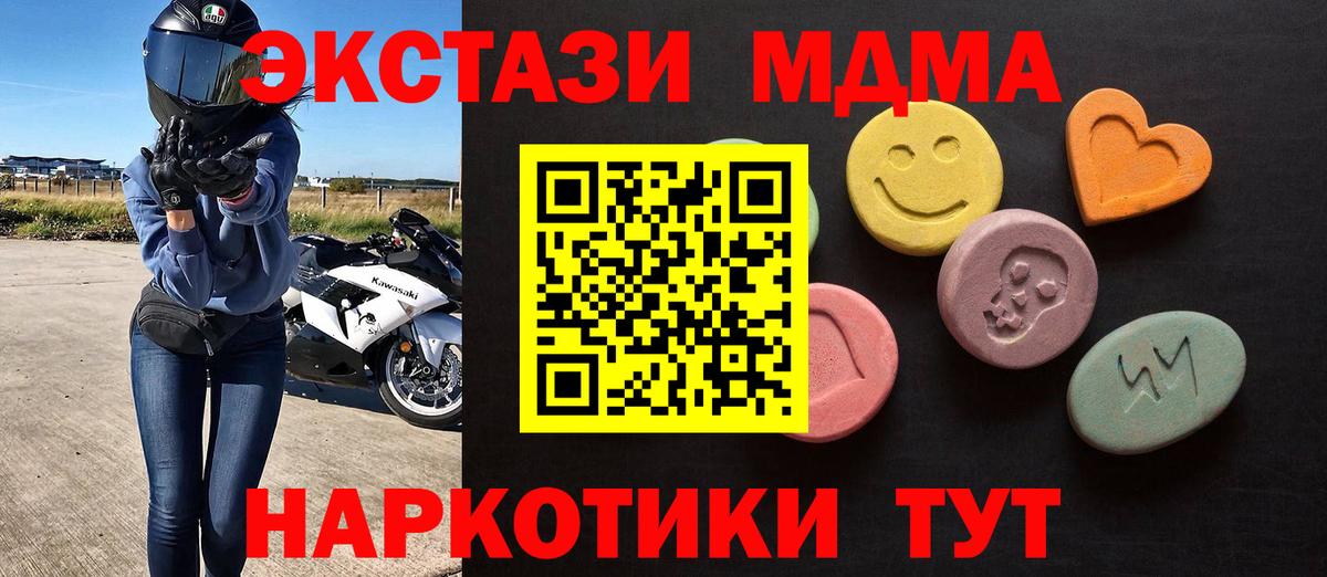 ЭКСТАЗИ 280 MDMA  Экстази  Маркс  блэк спрут как войти  Вход с VPN  Ecstasy бентли 