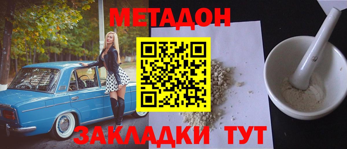 МЕТАДОН VHQ  Вход с VPN  Маркс  Метадон methadone 